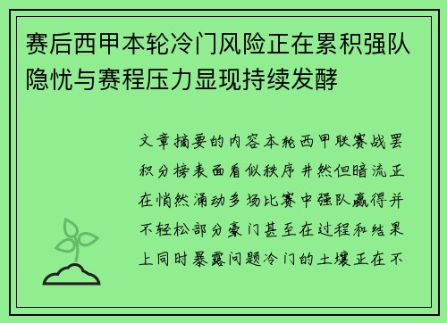 赛后西甲本轮冷门风险正在累积强队隐忧与赛程压力显现持续发酵