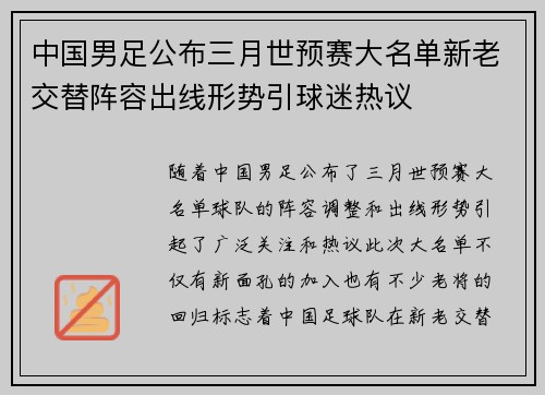 中国男足公布三月世预赛大名单新老交替阵容出线形势引球迷热议