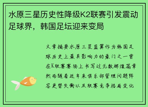 水原三星历史性降级K2联赛引发震动足球界,韩国足坛迎来变局 水原三星历史性降级K2联赛引发震动足球界,韩国足坛迎来变局