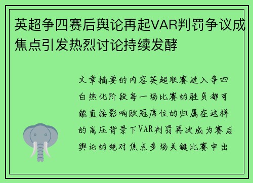 英超争四赛后舆论再起VAR判罚争议成焦点引发热烈讨论持续发酵 英超争四赛后舆论再起VAR判罚争议成焦点引发热烈讨论持续发酵