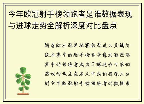 今年欧冠射手榜领跑者是谁数据表现与进球走势全解析深度对比盘点 今年欧冠射手榜领跑者是谁数据表现与进球走势全解析深度对比盘点